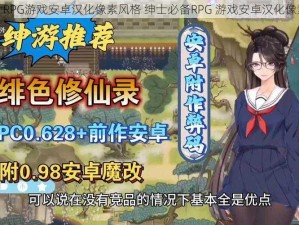 绅士RPG游戏安卓汉化像素风格 绅士必备RPG 游戏安卓汉化像素风