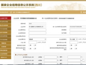 全国企业信用信息公示系统网站：企业信用信息共享平台