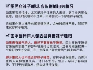 穿了之后晚上睡觉该注意什么？