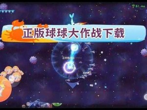 《弹珠大作战：升级秘籍揭秘与小球多样玩法实战指南》