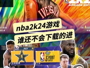 九妖破解版免费版网站 nba 真的安全吗？