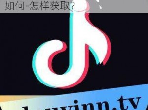 国际抖抈 APP 免费下载：为何-如何-怎样获取？