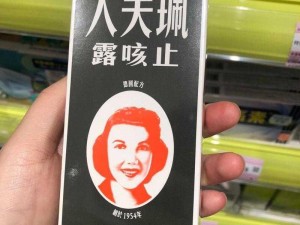 止咳水成瘾之谜：探究止咳药物依赖性的成因和影响