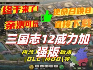 《三国志12：威力加强版》秘策选择与运用策略攻略指引揭秘