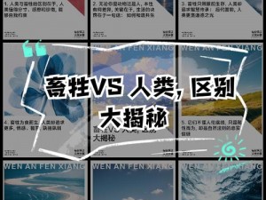 人与畜禽的合作关系、人类如何与畜禽建立互利的合作关系？