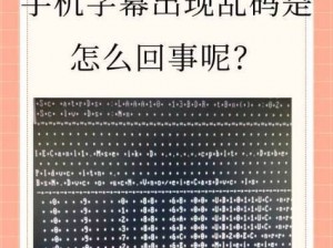 中文字幕乱码免费(中文字幕乱码免费？我不是很明白你的意思，能解释一下吗？)