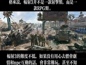 《辐射 3》废土生存指南：全队友入伙攻略大放送