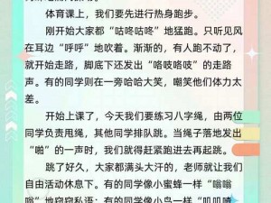 c了一节课体育课渺渺(渺渺被体育老师 C 了一节课，体育课上发生了什么？)