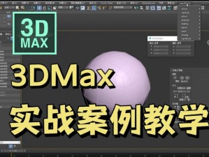 3dMAX9 如何喷射 2D 到 3D？