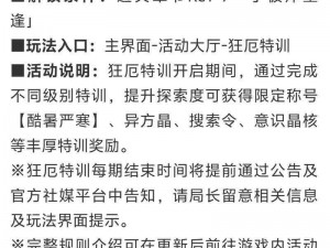 《无期迷途 525 更新前瞻：新内容大揭秘》