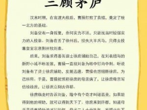 刘皇叔娶亲图文攻略：三顾茅庐，巧用智谋抱得美人归