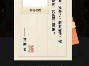 庆余年手游称号若若老铁怎么得 称号获取方法分享