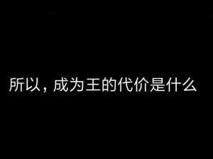 成人王有什么好处？如何成为成人王？