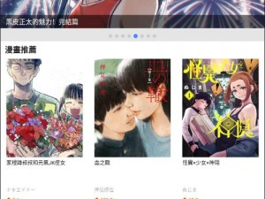 差差漫画登录页面免费漫画入口，一款拥有海量漫画资源的 APP，涵盖各种类型，满足不同用户的需求