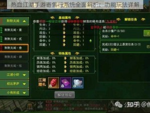 热血江湖手游寄售行系统全面解析：功能玩法详解