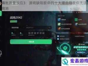 老外痛批质量效应3：游戏缺陷致命的十大理由导致你无法逃脱失败境地