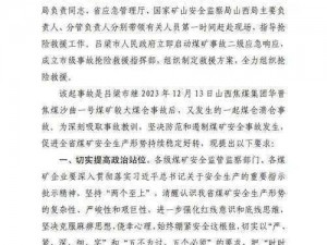 山西洪洞县突发31级地震：震源深度影响范围及救援进展实时报道