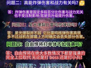 《雷霆战机第 96 关怎么过？这些小技巧你一定要知道》