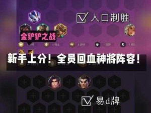 金铲铲之战七神将玩法攻略：如何打造最强阵容