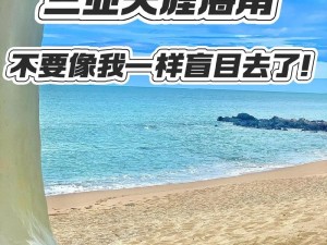 为什么去天涯海角要三拍三不拍？如何避免在天涯海角拍照踩雷？去天涯海角拍照有哪些技巧？