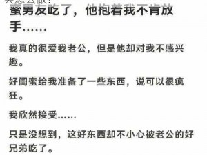 闺蜜男友C错人了H;闺蜜男友 C 错人了？H 会怎么做？