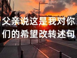 每次回家父亲就要 每次回家父亲就要追问我的近况