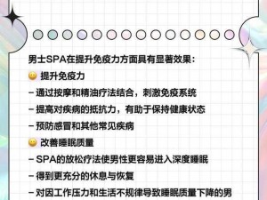 男士 spa 时需要戴套吗？了解这些注意事项很重要