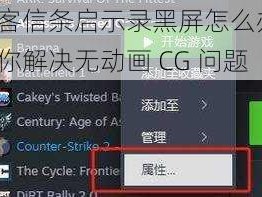 刺客信条启示录黑屏怎么办？教你解决无动画 CG 问题