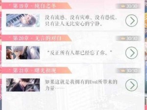 如何三星通关恋与制作人普通关卡 16-8：寻找食神攻略