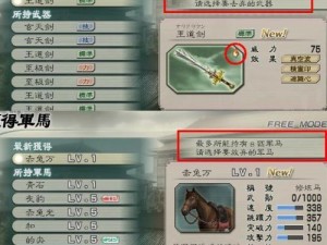 《真三国无双5》武器获取心得分享：高效刷武器方法与技巧解析