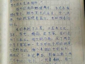 体育老师把渺渺 C 了一节课作文：一款激发创造力的学习工具