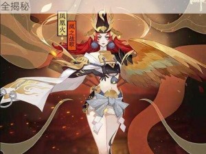 探索阴阳师凤之战歌皮肤：绝美外观与获取方式全揭秘