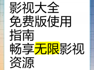 影视大全下载的视频文件存储位置通常可以在应用设置中找到