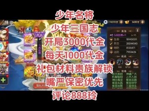 少年三国志宝物碎片获取攻略：全方位指南助你集齐珍贵碎片