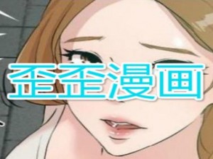 歪歪漫画登录页面首页，一款专为漫画爱好者打造的在线阅读 APP