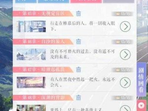 恋与制作人普通关卡 8-5 三星攻略：如何完美通关