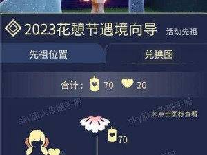 《光遇》2025花憩节活动：盛放时光的启幕与落幕