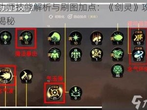 气功师技能解析与刷图加点：《剑灵》攻略大揭秘