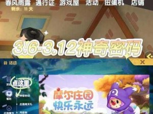 摩尔庄园手游2025年神奇密码兑换盛典：深度解析及攻略分享