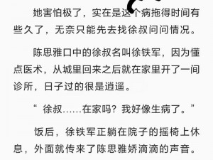 老徐用什么方法为陈思雅治病？