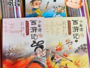 少年西游记：探寻真经的奥秘，点亮你的智慧之旅