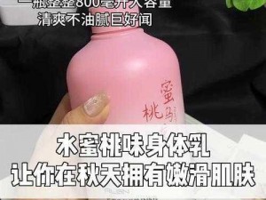 水蜜桃身体乳真能美白？这个视频讲清楚了