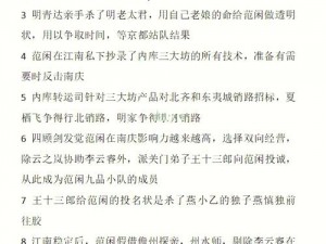 庆余年手游京都异闻探索揭秘：游戏内精彩情节一览