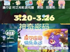 《摩尔庄园手游 8 月 18 日神奇密码大放送，速来兑换》