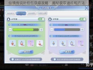 仙境传说补给包获取攻略：揭秘获取途径和方法