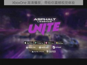 XboxOne 高清播放，带给你震撼视觉体验