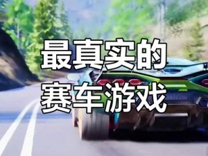 《极品飞车10》终极漂移挑战：视频攻略教你掌控赛车弯道之美