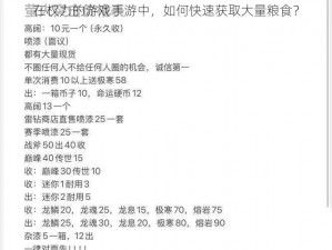 在权力的游戏手游中，如何快速获取大量粮食？