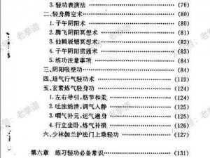 射雕轻功解密：启动秘法与修炼技巧的全面解析