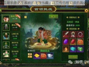 体验热血江湖手游 PVE 系统的无限乐趣，这里有你想知道的具体玩法明细